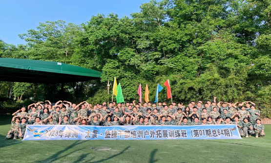 綠洲鞋業基層管理干部團隊訓練圓滿結營