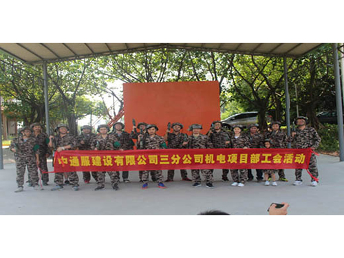 中通服建設有限公司三分公司真人CS野戰拓展活動