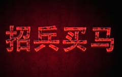 拓展培訓銷售教練網(wǎng)站維護